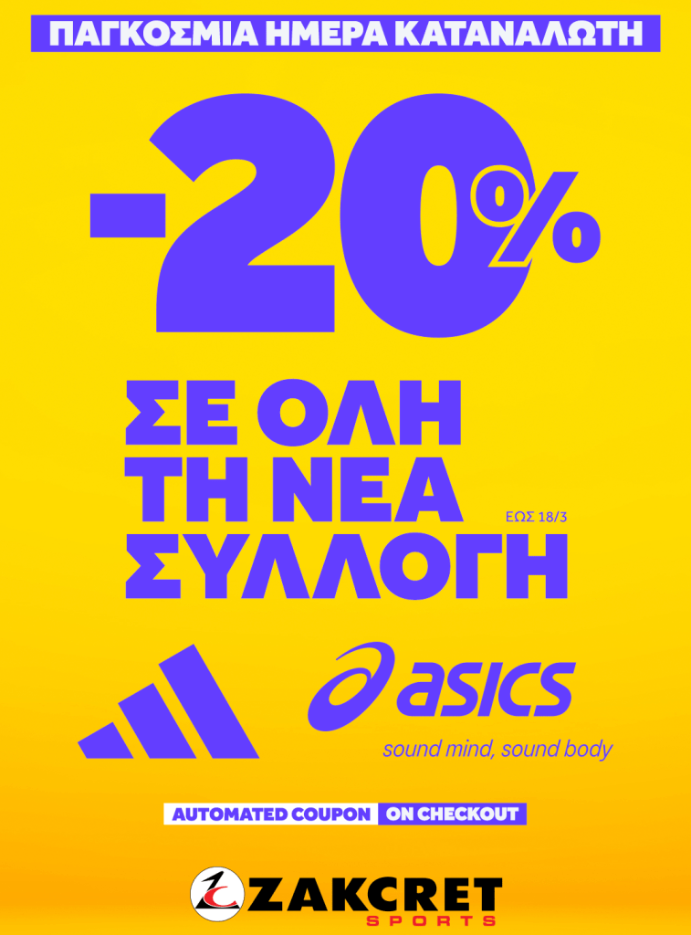 Παγκόσμια Ημέρα Καταναλωτή