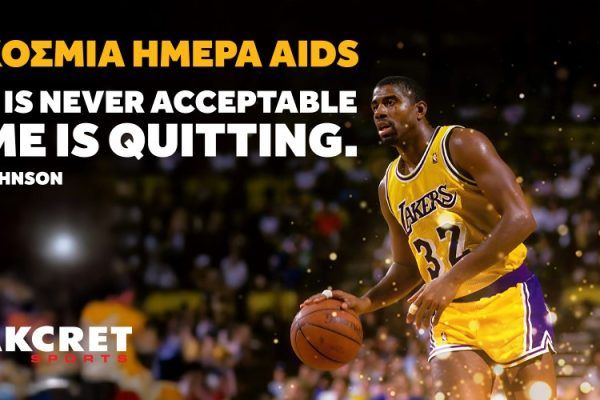 Παγκόσμια Ημέρα κατά του AIDS