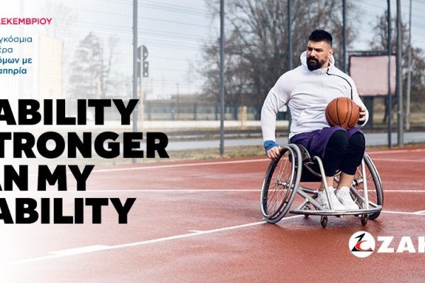 Παγκόσμια Ημέρα Ατόμων Με Αναπηρία
