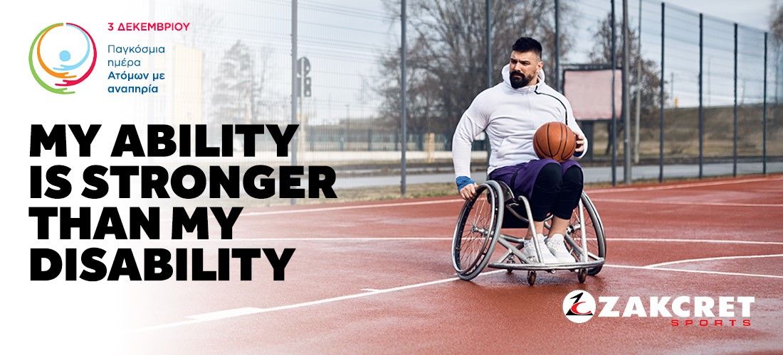 Παγκόσμια Ημέρα Ατόμων Με Αναπηρία