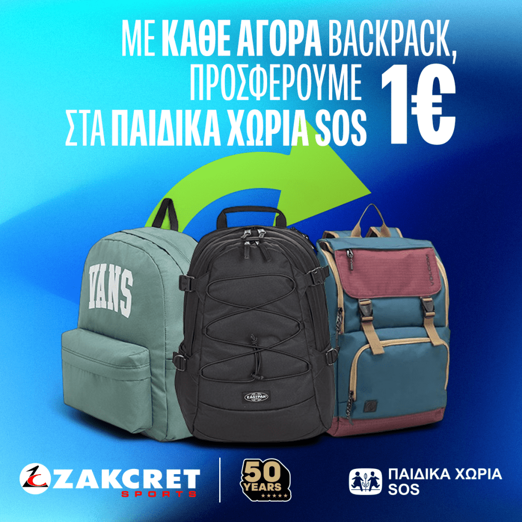 Back to School με χάμογελα!